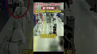 11月18日，珠海拱北口岸，男子佯装排队试图强行冲关，被执勤民警7秒制服。网友：太小看边检了吧？