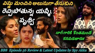 Bigg Boss Telugu 8 Episode 56 Review  By Spy Akka | Elimination #biggbosstelugu8 #starmaa