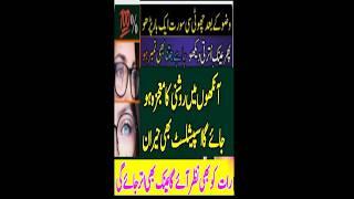 Eyesight Ki Kamzori Ka Wazifa  #shorts #short #trendingshorts #shortsfeed #shortfeed #surahqadr