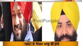 Aam Aadmi Party Loses Punjab Polls 2017 ||Daily Post Punjabi||