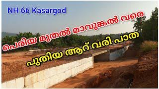 Part 07 KSGD TO KNR കാസറഗോഡ് പെരിയ മുതൽ മാവുങ്കൽ വരെയുള്ള പുതിയ കാഴ്ചകൾ.