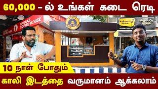 60,000 முதல் Kiosk | காலி இடத்தை வருமானம் ஆக்கலாம் | India's Best kiosk Manufacturer | Branded Kiosk