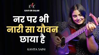 Naari Sa Youvan - Kavita Saini | Kalyug Ki Baatein | Hindi Poetry | Kavi Or Kalam