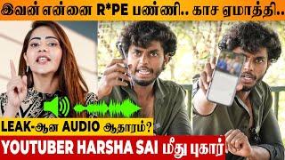 SHOCKING : YouTuber Harsha Sai Reply To Mega Actress Mitraaw Sharma Allegations  | Audio Leak News