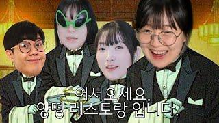 어서오세요 양띵 레스토랑에️