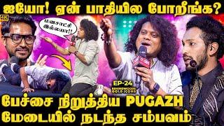 "ஏன் Show-வ பாதியிலயே விட்டுட்டு போறீங்க" Pugazh கேட்ட கேள்விஅதிர்ந்து போன அரங்கம்