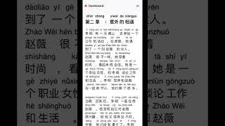 Read Chinese book on your phone | Story for beginners #hsk3 #hsk4 #chinesestory #chinesenovels