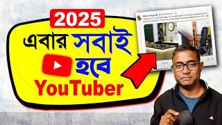 ৩ বছর বরবাদ  | Starting a YouTube Channel in 2025? Try this