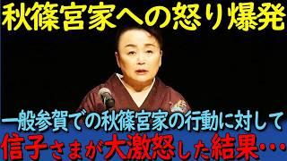 【海外の反応】「あまりにも壮絶すぎる...」信子さまの身に起きている様々な問題とは【その他一本】