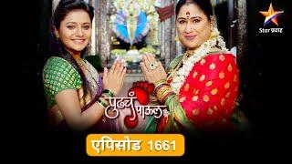 Pudhcha Paaul |पुढचं पाऊल |Full Episode 1661