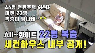 전원주택 세컨하우스로 22평 복층은 어떨까? 독특한 내부구조 공개, 랜선집들이