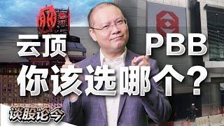 用这个案例为大马股市投资者讲解: 什么是“投资的原则”？【谈股论今 90】【中字】