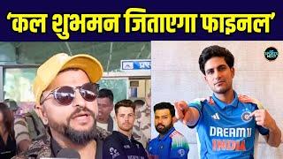 Suresh Raina on IND vs NZ Final: रैना को पूरी उम्मीद ICC Champions Trophy Final जीतेगा इंडिया