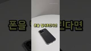 설마 아직도 그립톡 쓰는 호구가 있음?!  #다이소추천템