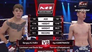 Сергей Клюев vs Илья Каретников, M-1 Challenge 93