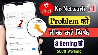 Airtel Network Not Showing | Airtel Network Problem | No Service Problem