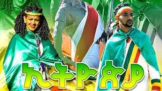 Girum Wudu - Ethiopia Tikdem | ኢትዮዽያ ትቅደም - New Ethiopian Music 2019 (Official Video)