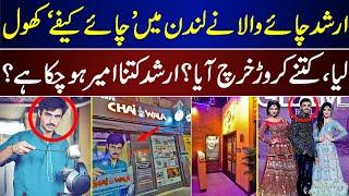 Arshad Chai Wala Opens Cafe In London At Most Expensive Place How Much He Become Rich | Arshad Chai