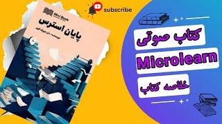 چطوری بر استرس های خود غلبه کنیم