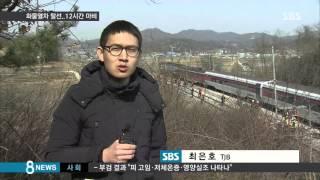 화물열차 탈선에 12시간 마비…미숙한 초기 대응