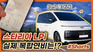 스타리아 LPi 실제 복합연비는? l 오렌지테레비 PICK EP.21