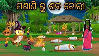 Saba Chori Odia Gapa Odia Gopo Odia Chadhei Gapa Odia Chadhei Kahani
