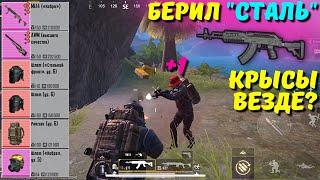 БЕРИЛ "СТАЛЬНОЙ ФРОНТ"?! В НОВОМ METRO ROYALE 2.0 / PUBG MOBILE / МЕТРО РОЯЛЬ