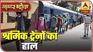 Harsh Reality Of 'Special Trains' Amid Lockdown | Master Stroke | ABP News