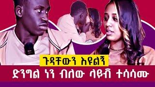 "ሁለታችንም ድንግል ነን" #newpost #mereja | #zemenekassie  | addis_radio