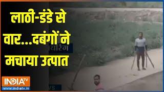 Mainpuri Mischief: लाठी-डंडे से वार...दबंगों ने मचाया उत्पात | UP | Mainpuri | Firing