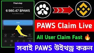 Paws Claim Live | Paws Withdraw Bitget | কিভাবে PAWS Withdraw করবেন? Paws Withdraw Bybit, Bitget