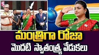 Minister RK Roja Independence Day Celebrations | AP Minister | Independence Day 2022 | SumanTV