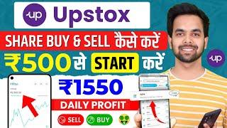 Upstox App Use Kaise Kare | Upstox Me Trading Kaise Kare | Live Demo | Upstox Se Paise Kaise Kamaye