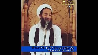 (انس محبت با الله (جل جلا له) ) قسمت 2 الحاج مولانا حیات الدین صاحبی رح Mawalawy Haiatuddin Sahibi