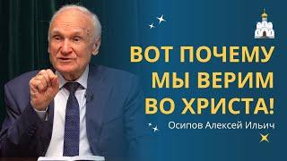 Почему ИИСУС ХРИСТОС - БОГ? :: профессор Осипов А.И.