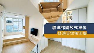 公屋裝修 駿洋邨2-3人單位 新居屋室內設計有限公司 96133491