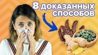 Как повысить иммунитет просто, быстро и бесплатно