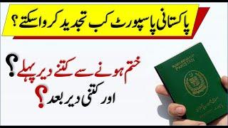 How many months before I can renew my Pakistani passport?