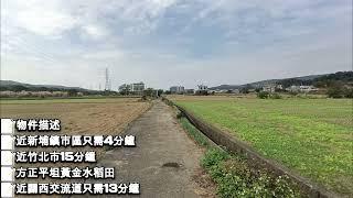 新埔近市區田