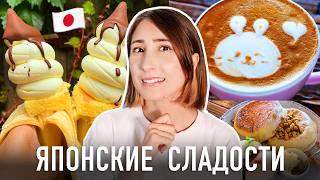 ЯПОНСКИЕ СЛАДОСТИ которые стоит попробовать! Тур по японским кафе в Фукуоке