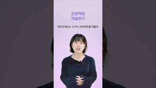와디즈 프로젝트 개설하는 법 | #와디즈 #빠른길찾기 EP.1