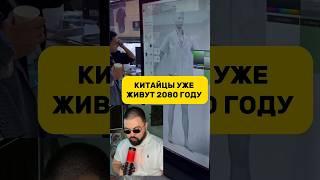 КИТАЙЦЫ ЖИВУТ УЖЕ В 2080 ГОДУ