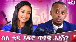 ትክክለኛ ማንነቷን ያወኩት በ ከባድ ፈተና ውስጥ ነው!! ብሩን መንካት ፈራሁ!! #amlesetmuchie #donkeytube #comedianeshetu