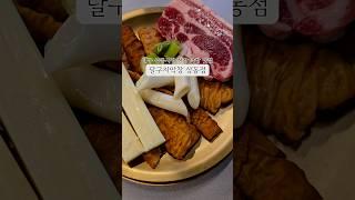달구지막창 상동점 | 대구 상동시장 신상 맛집 #대구맛집 #대구막창 #상동시장맛집 #상동신상맛집 #가성비막창맛집 #달구지막창