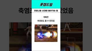 던파 크로니클 시대로 돌아가는 법