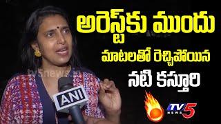 Serial Actress Kasturi Words Before her Arrest | Kasthuri Controversy | DMK | TV5 Entertainment