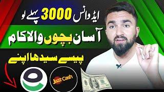 Rs 3000 Daily in Jazzcash/Easypaisa  | Online Earning Without Investment | New Earning Method