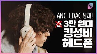 Edifier W820NB Plus! 사운드 밸런스 좋은 ANC 헤드폰이 얼마라고요?