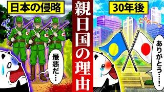 【実話】日本の植民地になったパラオが世界一の親日国になった衝撃の理由とは...!!【アニメ】