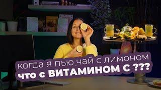 Куда уходит витамин С  при нагревании?